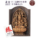 是空 十二支御守り本尊 千手観音 子 高野山金剛三昧院 御祈祷 ZEKUU ‐ 干支 ねずみ ネズミ 鼠 仏像 見守り仏 厨子 MORITA 直送