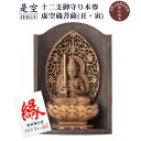 是空 十二支御守り本尊 虚空蔵菩薩 丑・寅 高野山金剛三昧院 御祈祷 ZEKUU ‐ 干支 牛 うし ウシ 虎 とら トラ 仏像 見守り仏 厨子 MORITA 直送
