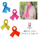 スポーツタオル 今治 アクティブ 消臭タオル フェイスタオル‐吸水 速乾 消臭 抗菌 首掛け ストラップ 加齢臭 フェイスタオル マフラータオル 24×115cm ORIM オリム