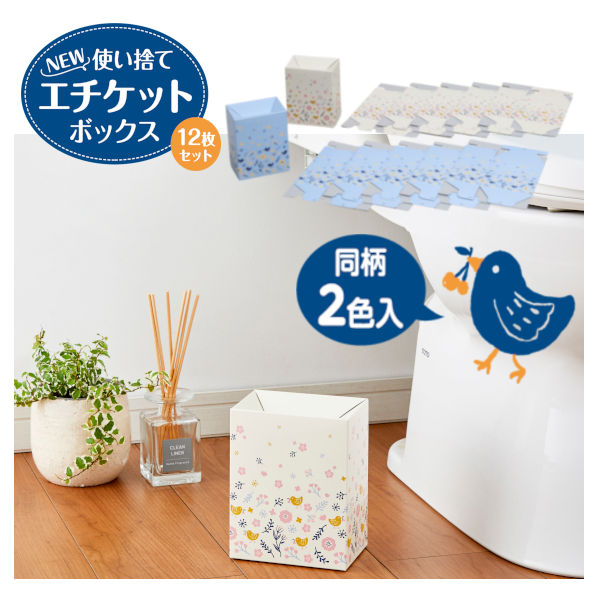 NEW使い捨てエチケットボックス 12枚セット‐汚物入れ サニタリーボックス ナプキン処理袋 エチケット袋 旅行 携帯用 生理用品 トイレ キッチン ゴミ箱 使...