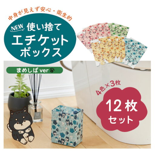 豆柴柄 NEW 使い捨て エチケットボックス 12枚セット まめ柴柄‐サニタリーボックス ナプキン処理袋 エチケット袋 旅行 携帯用 生理用品 トイレ キッチン ゴミ箱 使い捨て S-326 豆シバ 豆柴柄 NEW 使い捨て エチケットボックス 12枚セット まめ柴柄‐サニタリーボックス ナプキン処理袋 エチケット袋 旅行 携帯用 生理用品 トイレ キッチン ゴミ箱 使い捨て S-326 豆シバ