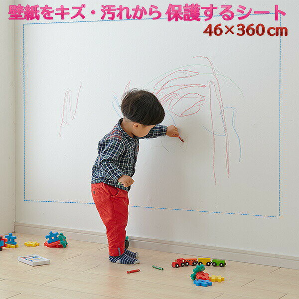 壁 保護 シート ペット ひっかき傷 防止 シート フローリング 46×360cm ×1本 S-318‐壁保護シート ネコ 猫 爪 落書き 360cm
