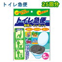 送料無料 非常用 簡易トイレ 25回分トイレ急便‐10年保存 汚物袋付き 簡易トイレ 防災トイレ 抗菌剤入り 臭気低減 可燃ゴミ 簡易トイレセット