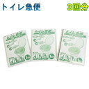 非常用 簡易トイレ 3回分トイレ急便‐10年保存 汚物袋付き 簡易トイレ 防災トイレ 抗菌剤入り 臭気低減 可燃ゴミ 簡易トイレセット