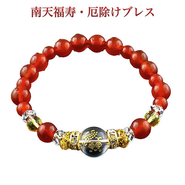 南天福寿・厄除けブレス‐BL_1671 ブレスレット レッド クリア 白水晶 黄水晶 赤メノウ ロンデル 健康 長寿 長寿祈願 金運 財運レディース メンズ 水晶 パワーストーン