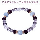 アクアマリン・アメジストブレス‐BL_361 水晶 爆裂白水晶 アメジスト パワーストーン クリスタルパワー ブレスレット メンズ レディース