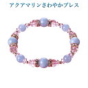 アクアマリンさわやかブレス‐BL_483 アクアマリン 白水晶 水晶 ブルー パワーストーン クリスタルパワー ブレスレット メンズ レディース