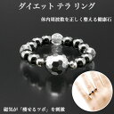 ●商品仕様 素材： 白水晶　3個（4mm珠/カット） テラヘルツ　1個（8mm珠/カット） ヘマタイト　10個（4mm珠） ビーズパーツ　2個（3mm） 中糸　ポリウレタンゴム サイズ：7号〜17号 重量：約3g 付属品：専用ポーチ、ジュエリー品質保証書 生産国：日本 販売元：ハイリッチ株式会社 ●商品説明 テラヘルツ 「1秒間に約1兆回振動する」周波数を放つ鉱石といわれ、このテラヘルツ波の振動が活性効果をもたらすといわれています。このことから近年、健康や美容にとても良い鉱石として注目されています。また健康・美容面だけではなく、インスピレーションを高める、ポジティブになるなど不思議なパワーを持つ石といわれています。 ヘマタイト（赤鉄鉱） ギリシャ語で「血の石」という意味があり、身につけることで自らの生命パワーを高めて快活さを取り戻せるといわれています。また古代ローマでは兵士達の戦いの護符としても用いられていました（磁気を帯びているので冷え性や肩こりの解消など健康面での効果も期待できます）。 白水晶 水晶は古代より不思議な霊力がある石と伝えられ、身につけている人を災いから守り数々の奇跡を起こすといわれています。開運の万能石でもあります。ダイエット テラ リング 商品名 ダイエット テラ リング 商品仕様 素材 ・テラヘルツ　1個（8mm珠/カット） ・ヘマタイト　10個（4mm珠） ・白水晶　3個（4mm珠/カット） ・ビーズパーツ　2個（3mm） ・中糸　ポリウレタンゴム サイズ：各約23×23mm 重量：各約3g 付属品 専用ポーチ、ジュエリー品質保証書 商品説明 テラヘルツ 「1秒間に約1兆回振動する」周波数を放つ鉱石といわれ、このテラヘルツ波の振動が活性効果をもたらすといわれています。このことから近年、健康や美容にとても良い鉱石として注目されています。また健康・美容面だけではなく、インスピレーションを高める、ポジティブになるなど不思議なパワーを持つ石といわれています。 ヘマタイト（赤鉄鉱） ギリシャ語で「血の石」という意味があり、身につけることで自らの生命パワーを高めて快活さを取り戻せるといわれています。また古代ローマでは兵士達の戦いの護符としても用いられていました（磁気を帯びているので冷え性や肩こりの解消など健康面での効果も期待できます）。 白水晶 水晶は古代より不思議な霊力がある石と伝えられ、身につけている人を災いから守り数々の奇跡を起こすといわれています。開運の万能石でもあります。 販売元 ハイリッチ株式会社 生産国 日本 メーカー品番 RG_192 JANコード -