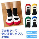 【4足組】なんちゃってうわばきソックス4色組 51640 51740 クルー丈 靴下 キッズ 子供用 レディース 親子コーデ 脱いでもうわばき 16-21cm ...