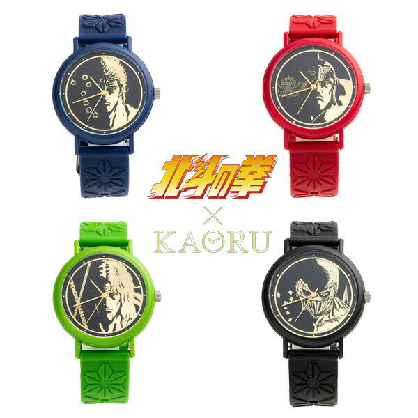 【在庫限り】KAORU× 北斗の拳 コラボウォッチ‐時計 腕時計 トキ メンズ レディース キッズ シリコンベルト ウォッチ ギフト 日本製