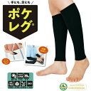 冷え対策 ポケレグ‐レッグウォー