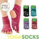 ヨガ用ソックス かかとオープン 滑り止め付き 5本指 指ぬき 三笠‐YOGAソックス 指なし 滑りにくい 靴下 冷え サンダル ソックス 靴下 22cm~25cm トゥレス オープントゥ(4)