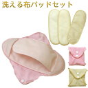 布ナプキン 洗える 布パッド セット ホルダー1枚+替パッド3枚 日本製‐吸水パッド おりもの 軽失禁 尿漏れパッド 吸水ライナー おりものライナー 昼用 25~30cc 綿 コットン 20cm 22cm
