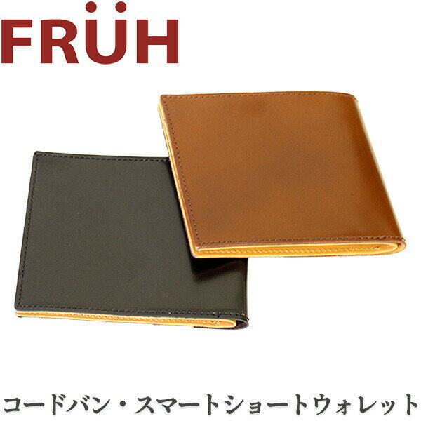 極薄 コードバン FRUH(フリュー)スマートショートウォレット‐日本製 馬革 ヌメ革 薄い 財布 革財布 メンズ GL020 直送