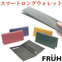 ブランド革財布（メンズ） 薄型 超薄 薄い長財布 財布 二つ折り 8mm 極薄 FRUH(フリュー)スマートロングウォレット‐ 革財布 日本製 メンズ レディース 本革 GL013 直送