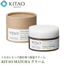 【在庫限り】保湿クリーム KITAO MATCHA クリーム 日本製‐北尾化粧品部 保湿クリーム 乾燥肌 整肌 もちもち 潤う オーガニック抹茶 植物成分 美肌 パラベンフリー