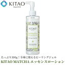 北尾化粧品部 KITAO MATCHA ピーリングジェル 日本製‐角質ケア 角質除去 くすみ 顔 かかと ひじ 保湿成分配合 ゴマージュ ピーリング ..