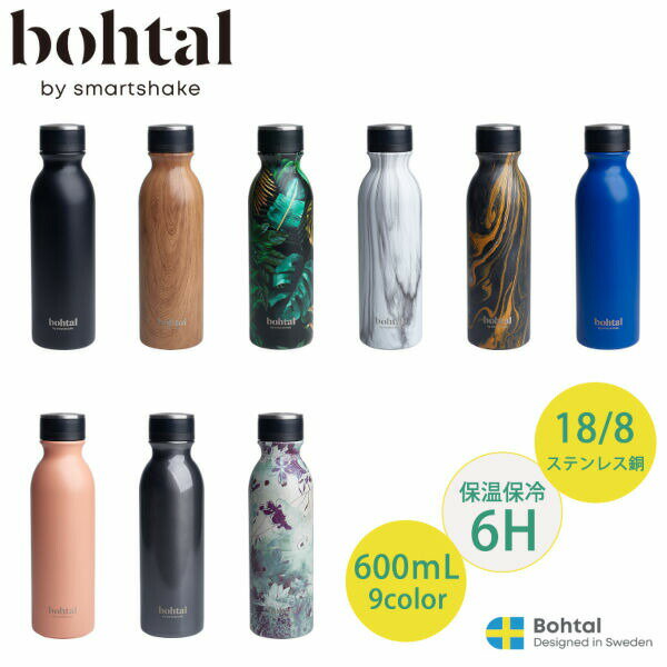 水筒 保冷 保温 ステンレスボトル Bohtal ボータル 600mL‐20oz ボトル ステンレス 18/8 おしゃれ 滑り止め 高品質 丸洗い 開閉しやすい 飲みやすい 北欧デザイン 不織布バッグ付き 直送