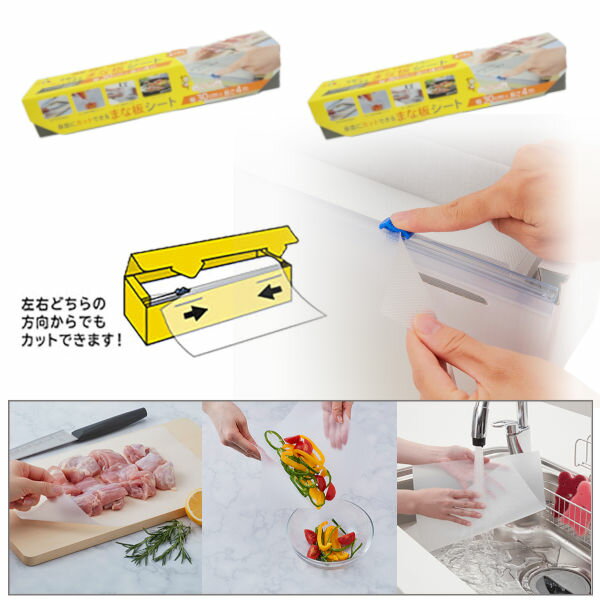 【4m×2本組】まな板シート キッチン 便利 まな板 柔らかシート 簡単カット 雑菌対策 色移り 臭い移り ..