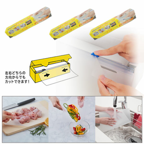 【4m×3本組】まな板シート キッチン 便利 まな板 柔らかシート 簡単カット 雑菌対策 色移り 臭い移り ..
