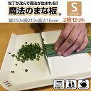 送料無料 魔法のまな板 Sサイズ 2枚セット‐ まな板 ゴム製 カッティングボード キズに強い 除菌 衛生 軽い 薄い 薄型 食洗機 熱湯消毒 刃こぼれ キャンプ アウトドア ウエルスジャパン(3)