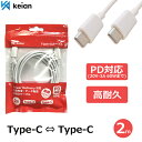 【2m:Type-C to Type-C】USB Type-C ケーブル PD対応 リバーシブルコネクタ 急速充電 データ転送 高耐久ケーブル Power Delivery 断線しにくい JD-U2001 keian(2)