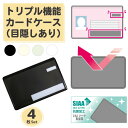 【同色4枚セット】マイナンバーカードケース 目隠しあり スキミング防止 抗菌 防カビ トリプル機能カードケース カードケース SIAA 個人情報保護 盗み見防止...