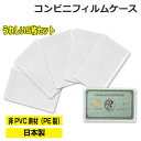 【5枚入り】カードケース 日本製 クリア 透明 PE素材 口ズレ加工 スリップ性 入れやすい 保護 丈夫 ETCカード キャッシュカード マイナンバーカード 日...