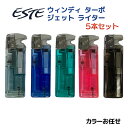 ESTE ウィンディ ターボ ジェット ライター 5本セット TJ-88‐ガス注入式ライター TURBO-JET LIGHTER 色選択不可 ツインライト