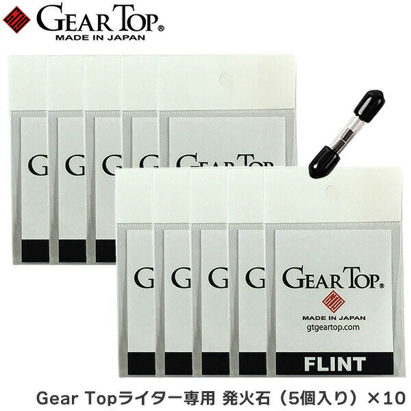 ●商品仕様 販売元：株式会社 元林 生産国：日本 ●商品説明 Gear Topライター専用、着火石です。GT-フリント ×10 商品名 GT-フリント ×10 商品説明 Gear Topライター専用、着火石です。 販売元 株式会社 元林 生...