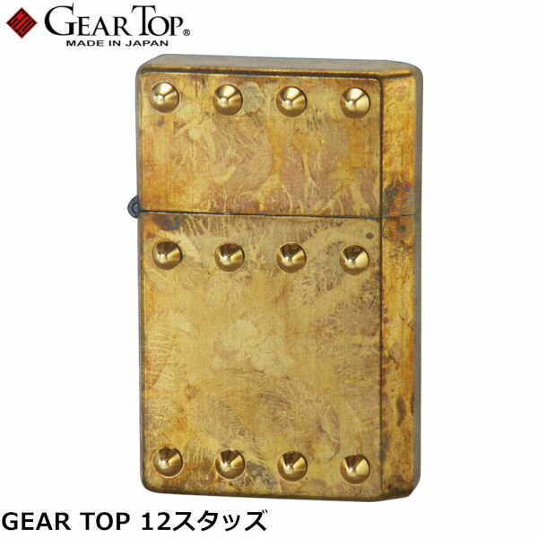 GEAR TOP 12スタッズ オイルライター 日本製 ギアトップ ペンギンライター 元林 Gear Top 鋲 スタッズ