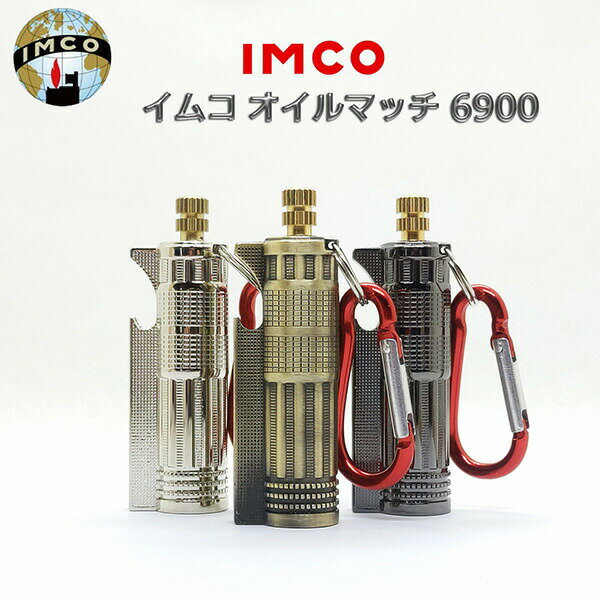 IMCO イムコ オイルマッチ 6900‐火切り石 ファイヤースターター カラビナ マッチ