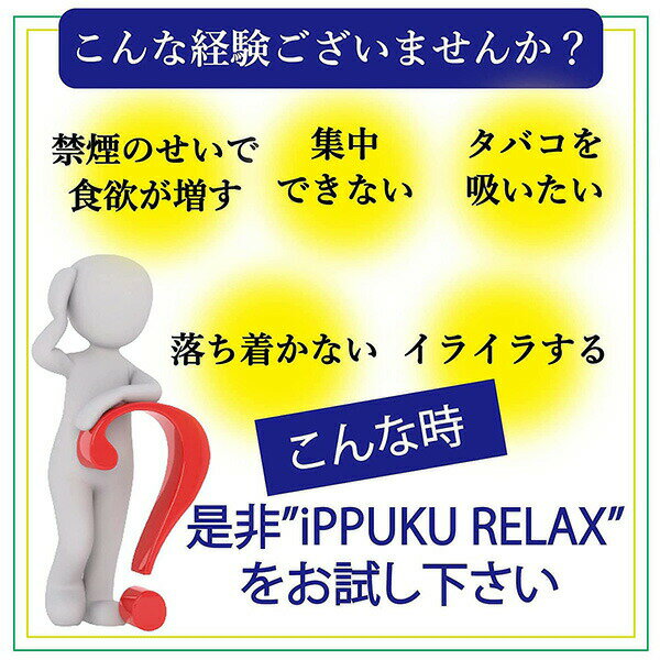 KURAスタイル楽天市場店の【3箱セット】イップク・リラックス iPPUKU RELAX ‐いっぷく 一服 禁煙 タバコ ノーニコチン 茶葉スティック ニコチンゼロ ノーニコチンメンソール 禁煙用グッズ 100%ナチュラル プーアル茶 タバコ代用品 イップク｜アングル3
