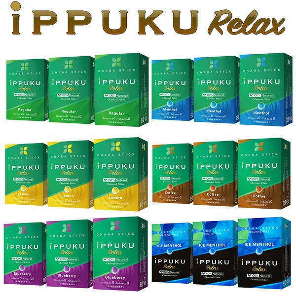 イップク・リラックス iPPUKU RELAX 3箱