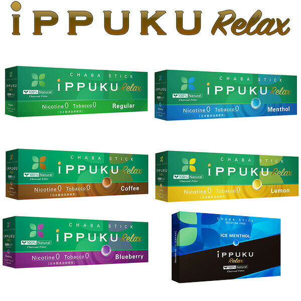 イップク・リラックス iPPUKU RELAX 10