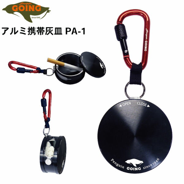 ヒートスティック対応 携帯灰皿 PENGUIN GOING アルミ PA-1 アルミ切削加工 ペンギンゴーイング ペンギン ゴーイング 卓上灰皿 軽量 フタ付き アッシュシリンダー 持ち歩き スライド開閉