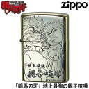 ZIPPO バキ 範馬刃牙 地上最強の親子喧嘩‐板垣恵介 BAKI 刃牙 ジッポー ライター ジッポ Zippo オイルライター zippo ライター 正規品