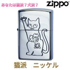 ZIPPO 猫派 Ni‐猫 ネコ アニマル ニッケル ジッポー ライター ジッポ ZIPPO オイルライター zippo ライター 正規品