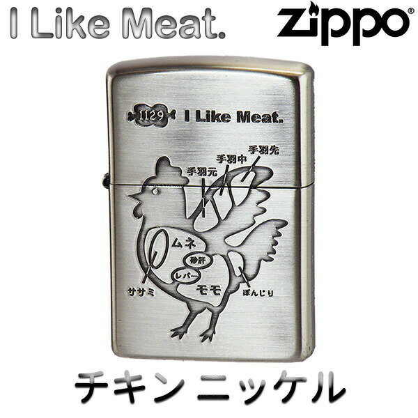 ZIPPO アイ・ライク・ミート チキン N