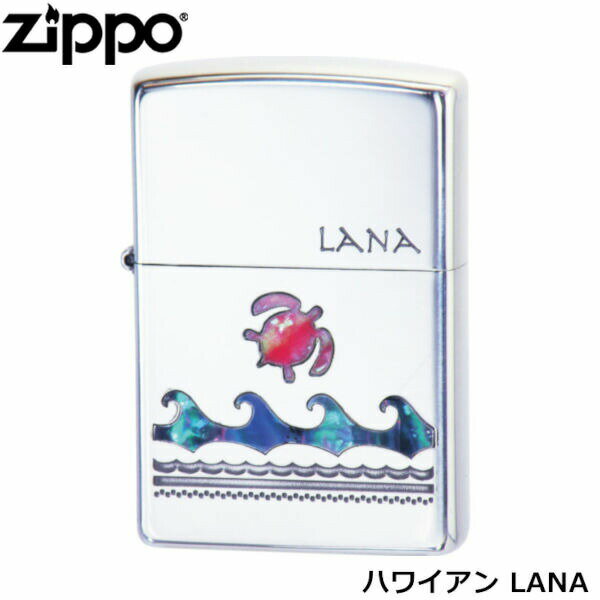 ZIPPO ハワイアン LANA 貝貼り加工 ラナ ウミガメ 海亀 ハワイ 南国 ジッポー ライター ジッポ Zippo オイルライター zippo ライター 正規品