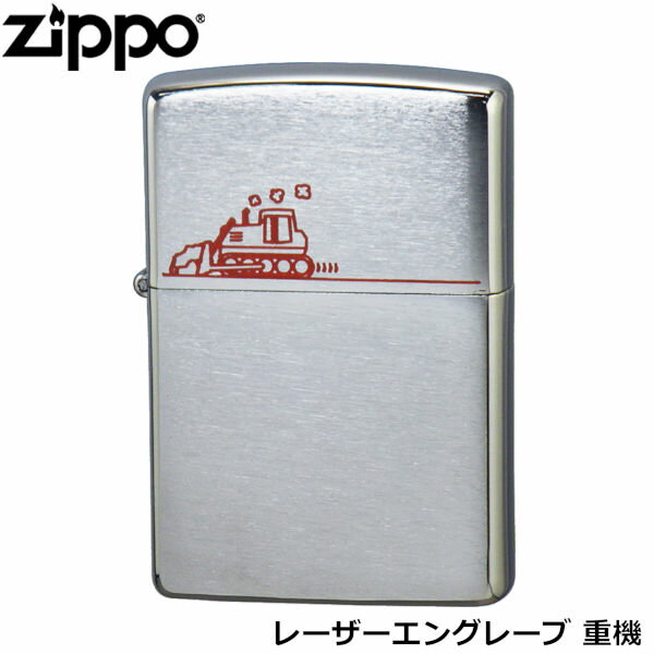 ZIPPO レーザーエングレーブ 重機 レ