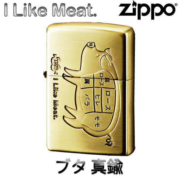 ZIPPO アイ・ライク・ミート ブタ BS‐I Like Meat 1129 イイニク 豚 豚肉 肉 肉屋 真鍮 ジッポー ライ..
