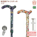 土屋産業 杖 折りたたみ アルミステッキ A-12 総花柄 高さ調節 レディース 婦人 ステッキ 軽量 頑丈 折り畳み 歩行支援