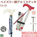 土屋産業 LA-32 ペイズリー柄 アルミステッキ 杖 折りたたみ 高さ調節 レディース 婦人 ステッキ 軽量 頑丈 折り畳み 歩行支援(4)