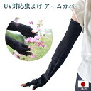 UVカット率92% 防蚊加工 虫よけ アームカバー ロング 日本製 60cm UVカット 日焼け対策 保湿 防虫 蚊除け 手 腕 虫除け 自転車 ドライブ 外出 ガーデニング(4)