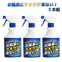ナメクジ駆除剤 お風呂にナメクジ来ない!420mL 3本 日本製‐スプレー式 ナメクジ退治 室内用 浴室 洗面所 ナメクジ忌避剤 なめくじ ナメクジ 蛞蝓 トーヤク 退治 駆除 忌避剤 殺虫剤