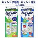 カメムシシャット 忌避剤 /カメムシ退治 駆除剤 300mL ‐日本製 スプレー式 防虫剤 紀陽除虫菊 K-1056 カメムシ ユスリカ 羽アリ ムカデ クモ ...