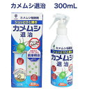 カメムシ退治 駆除剤 300mL 1本 ‐日本製 スプレー式 紀陽除虫菊 K-1057 殺虫剤 駆除剤 カメムシ カメムシ駆除 ムカデ クモ アリ 害虫 防虫剤...