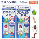 カメムシ退治 駆除剤 300mL 2本 ‐日本製 スプレー式 紀陽除虫菊 K-1057 殺虫剤 駆除剤 カメムシ カメムシ駆除 ムカデ クモ アリ 害虫 防虫剤...