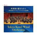 新品 吹奏楽に魅せられて〜東京佼成ウインドオーケストラによる名演集〜 CD6枚組 全84曲 ブックレット カートンボックス入 GES-33541-33546 日...